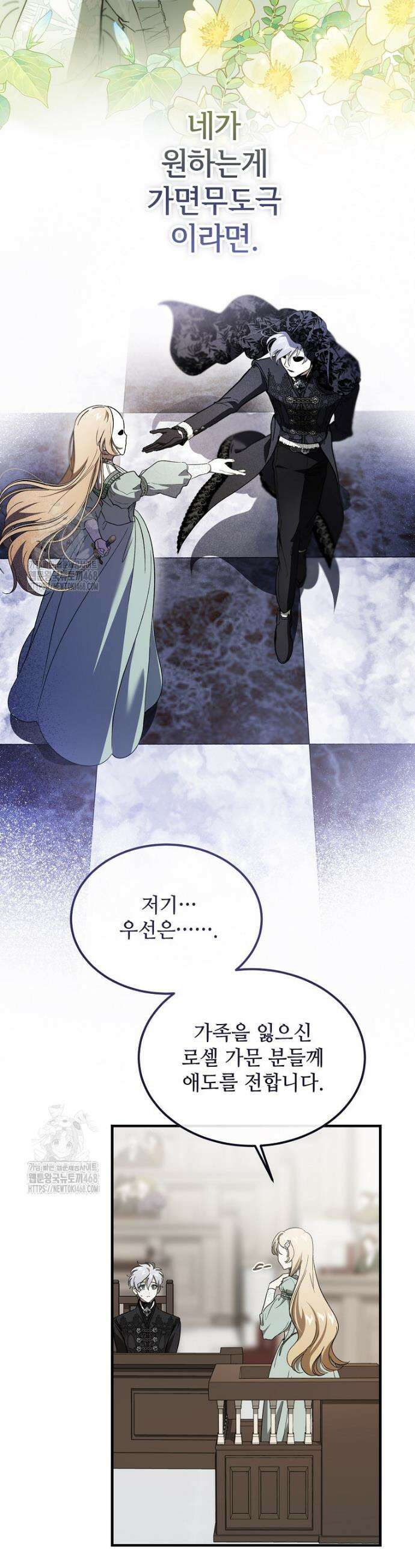 악마는 레이디를 키운다 87화 3