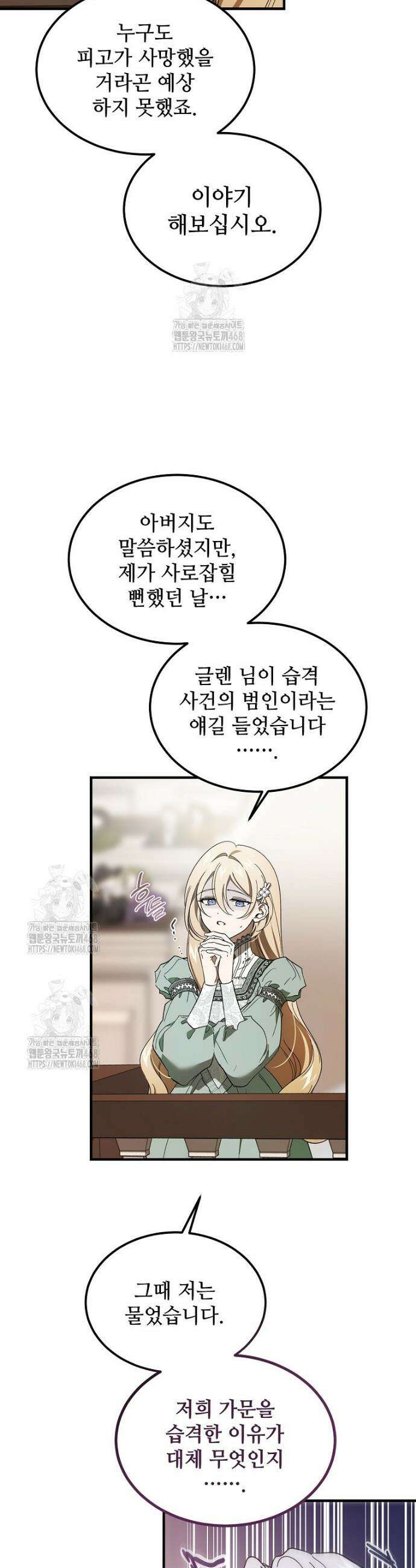 악마는 레이디를 키운다 87화 5