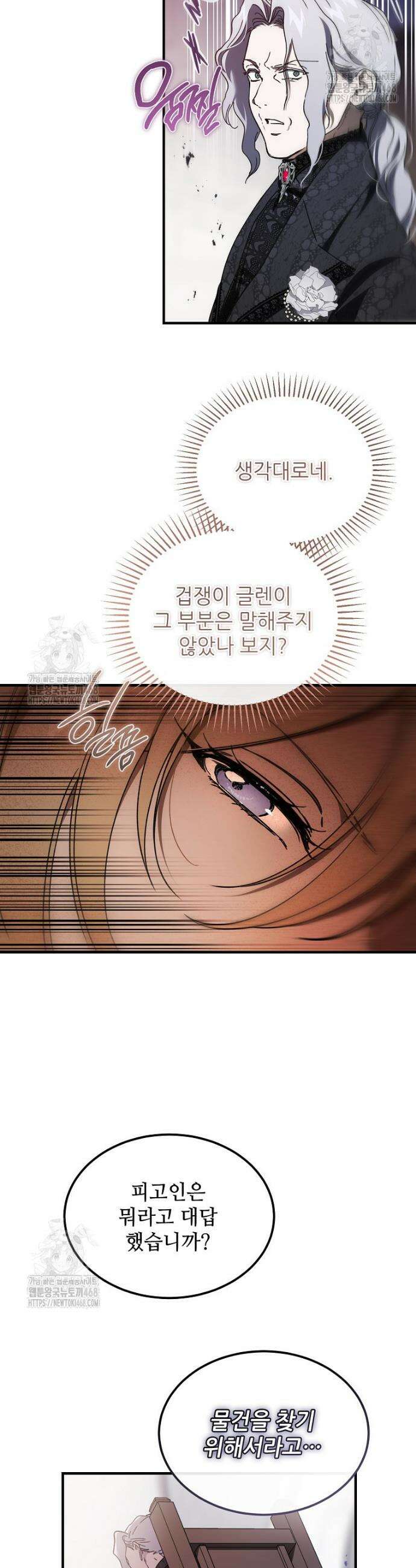 악마는 레이디를 키운다 87화 6
