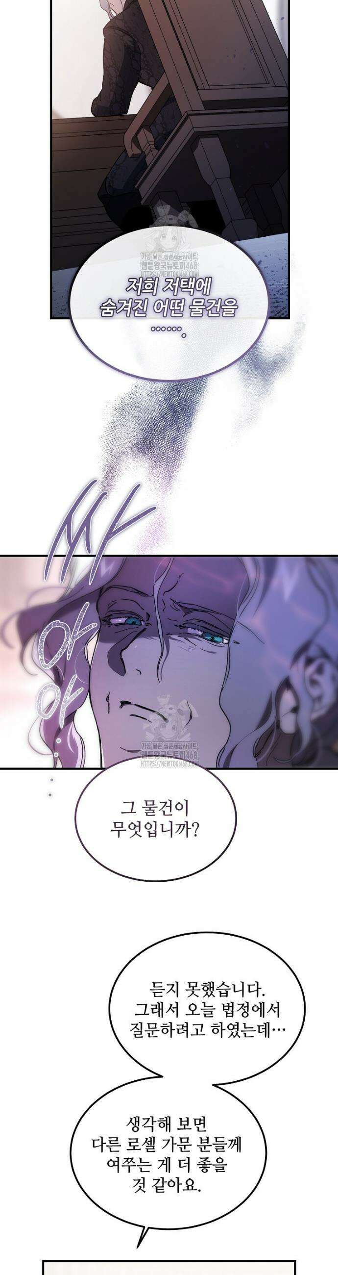 악마는 레이디를 키운다 87화 7