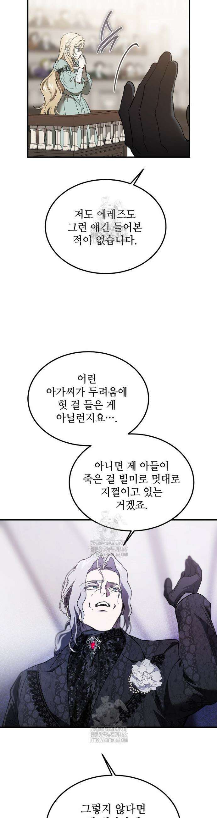 악마는 레이디를 키운다 87화 8