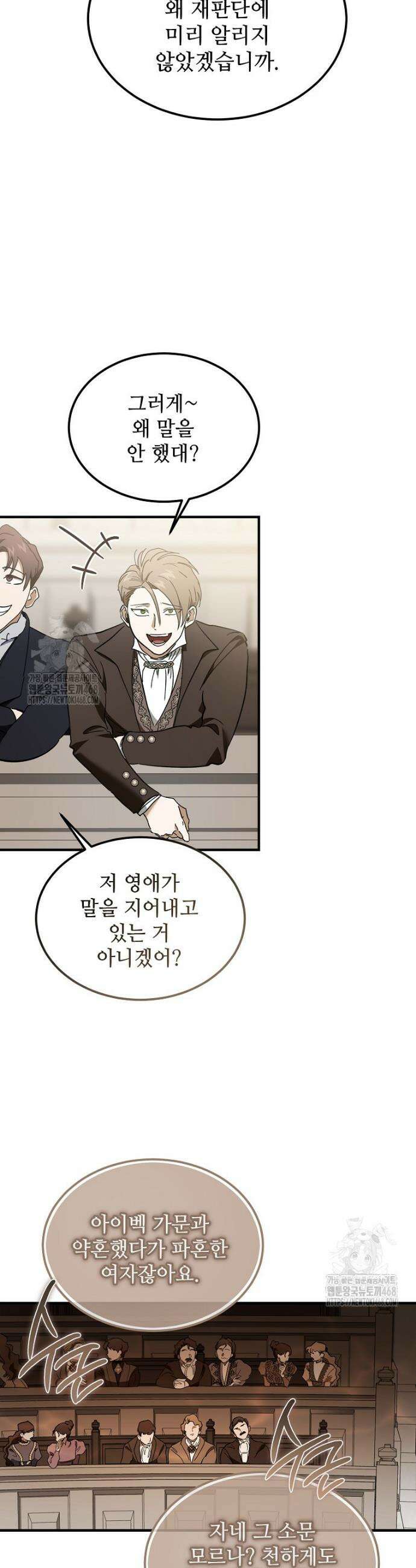 악마는 레이디를 키운다 87화 9