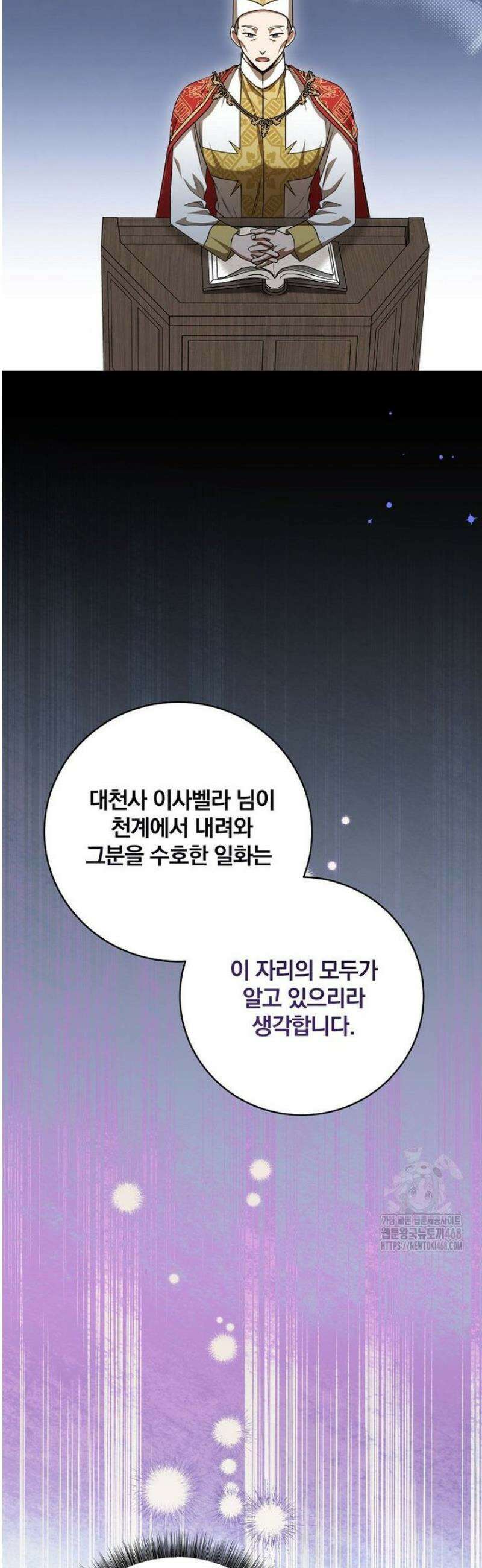 빙의한 악녀가 깽판 침 26화 2