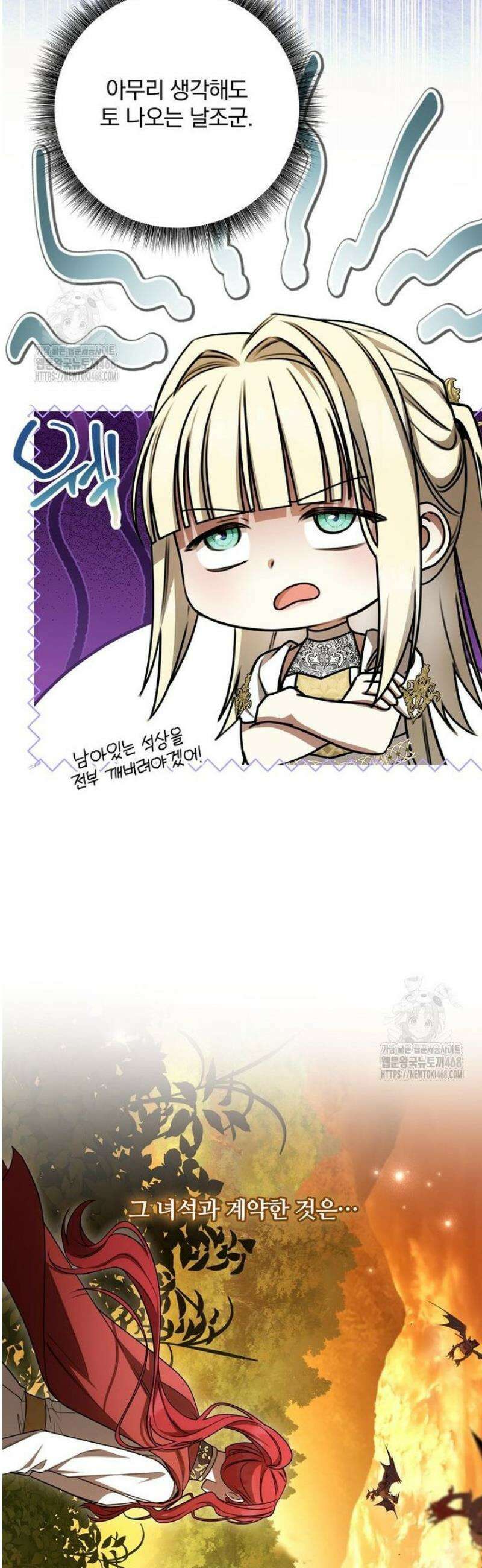 빙의한 악녀가 깽판 침 26화 3