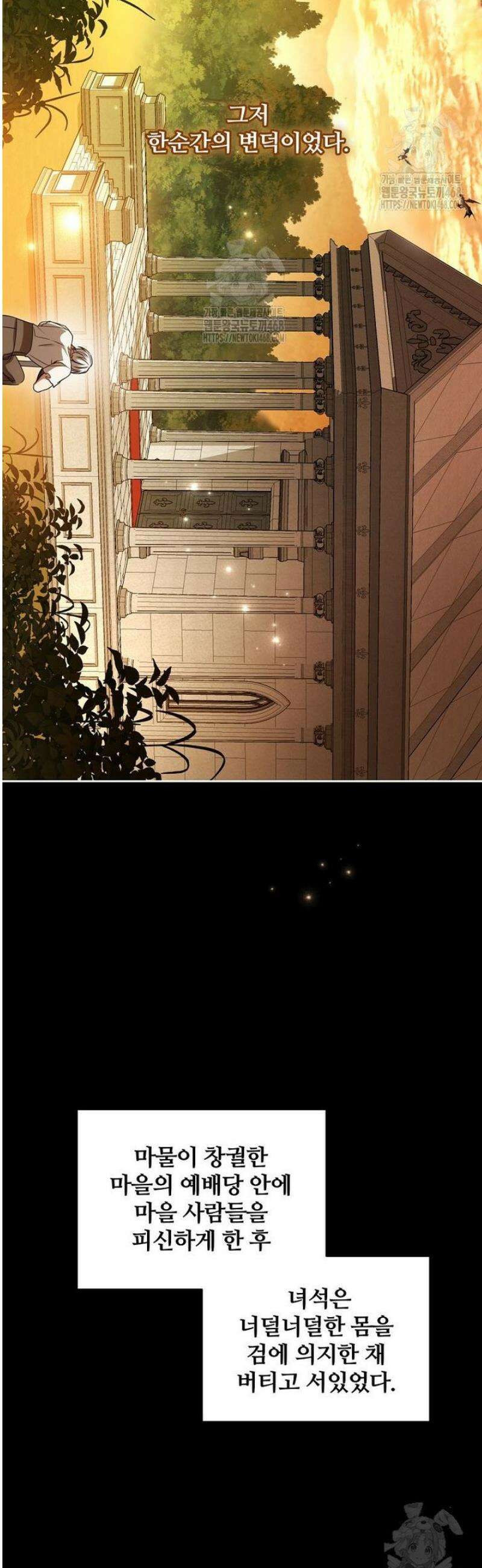 빙의한 악녀가 깽판 침 26화 4