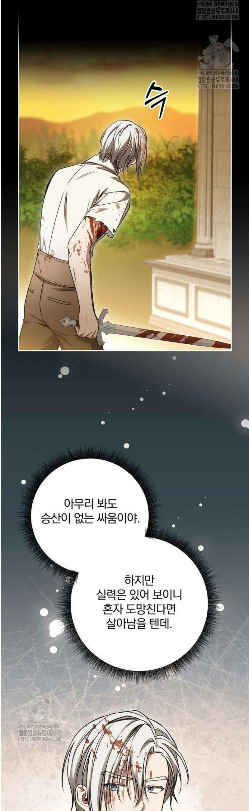 빙의한 악녀가 깽판 침 26화 5