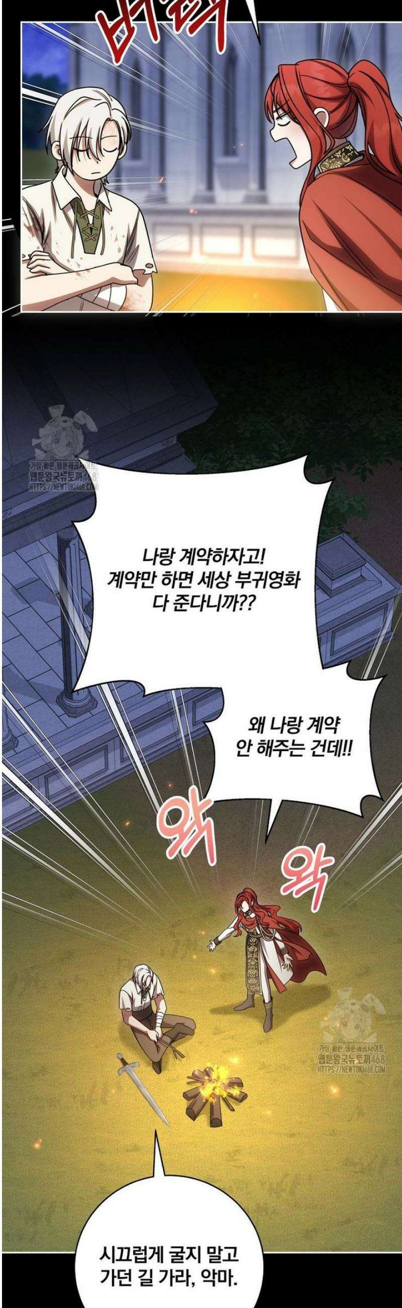 빙의한 악녀가 깽판 침 26화 14