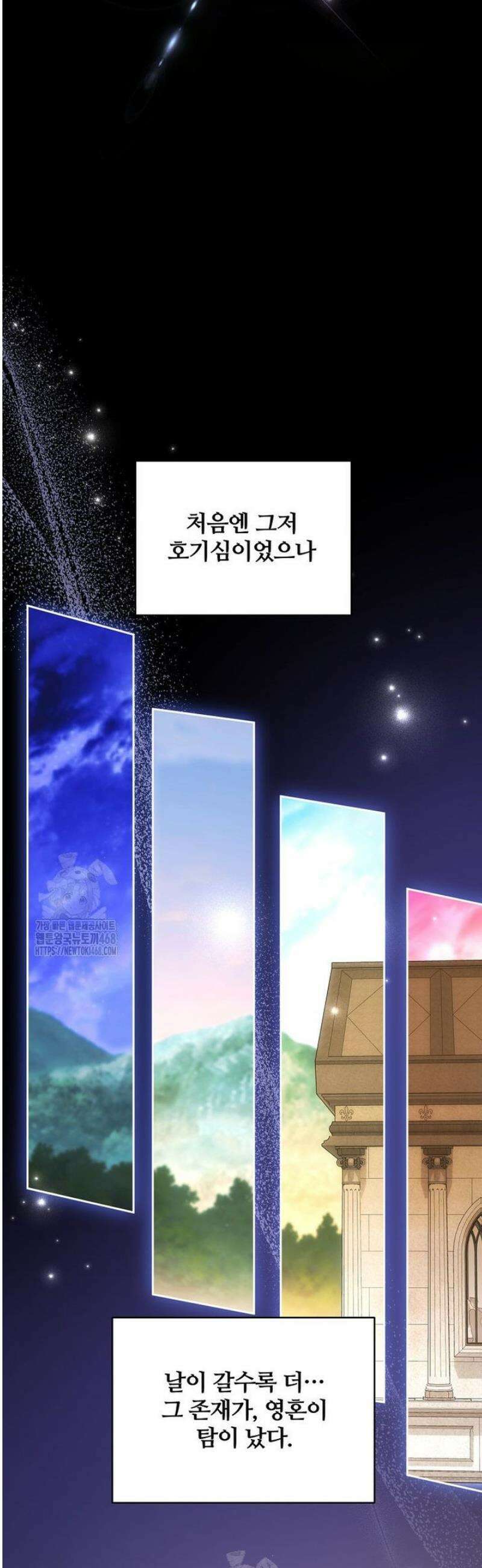 빙의한 악녀가 깽판 침 26화 20