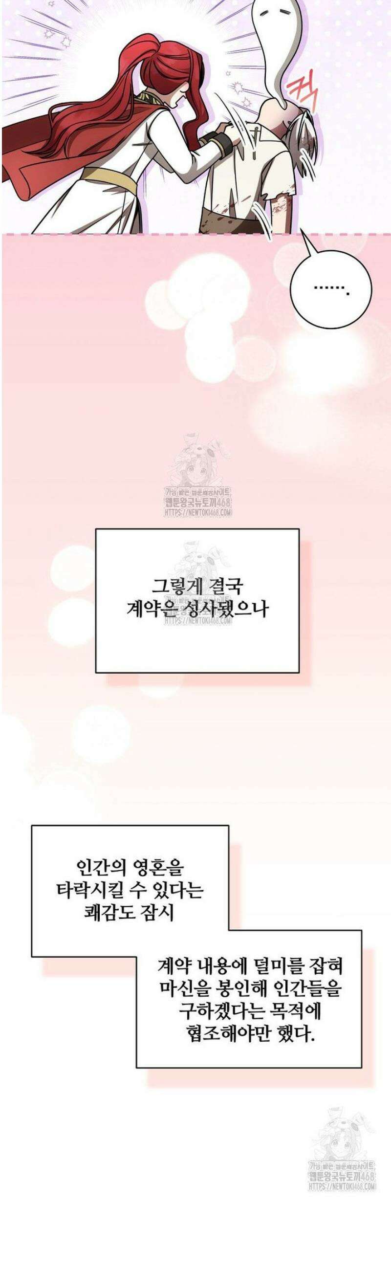 빙의한 악녀가 깽판 침 26화 30