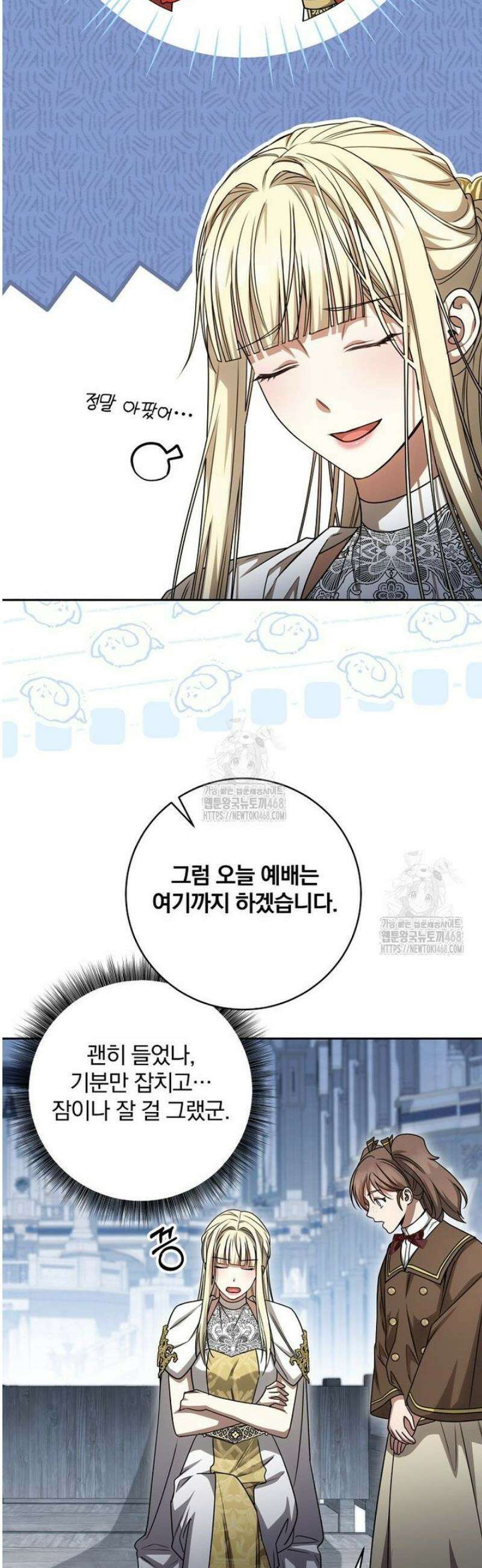 빙의한 악녀가 깽판 침 26화 33