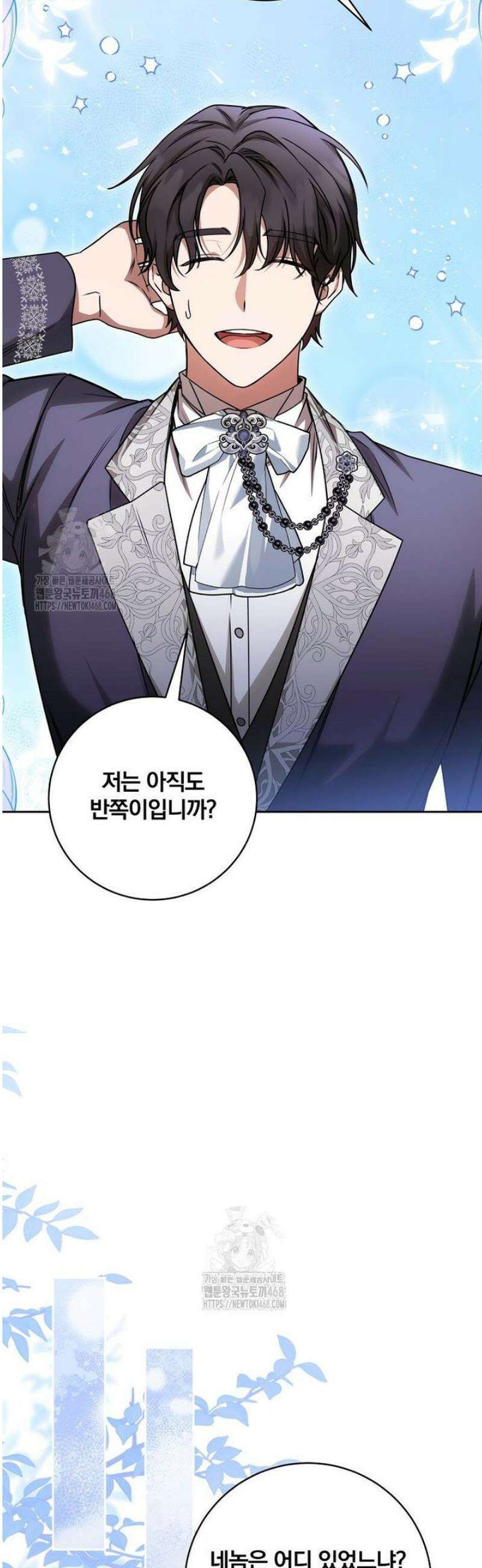 빙의한 악녀가 깽판 침 26화 35
