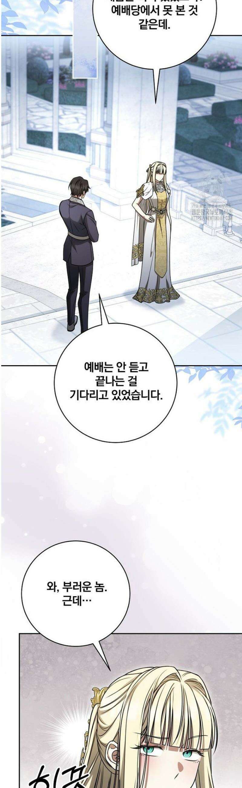 빙의한 악녀가 깽판 침 26화 36