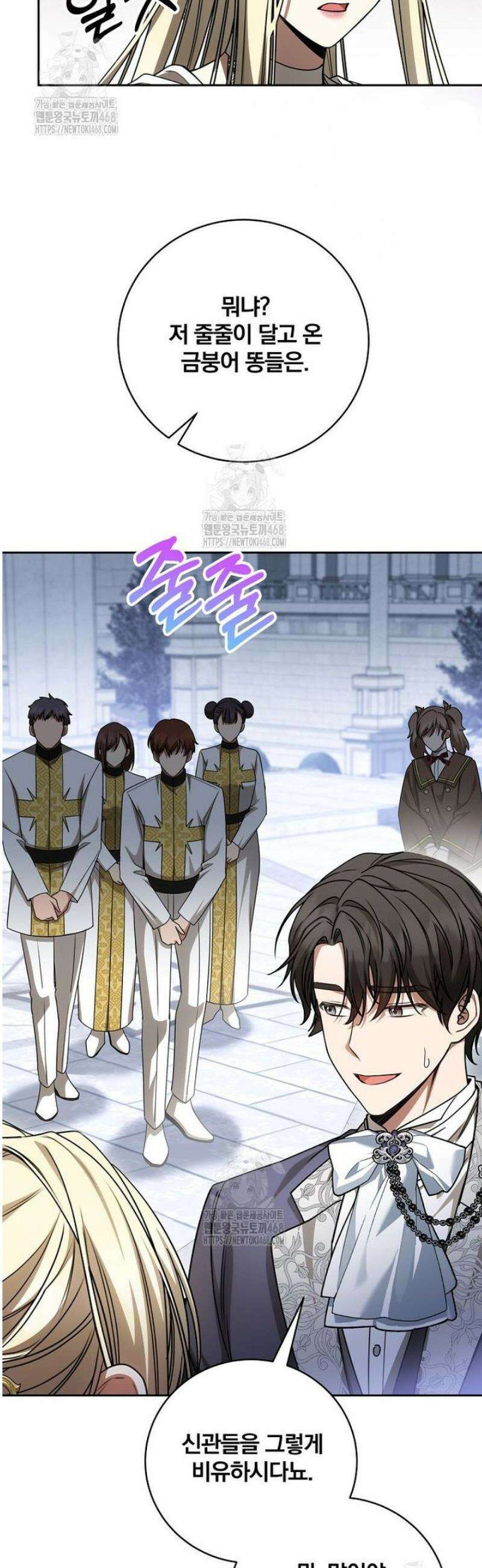빙의한 악녀가 깽판 침 26화 37