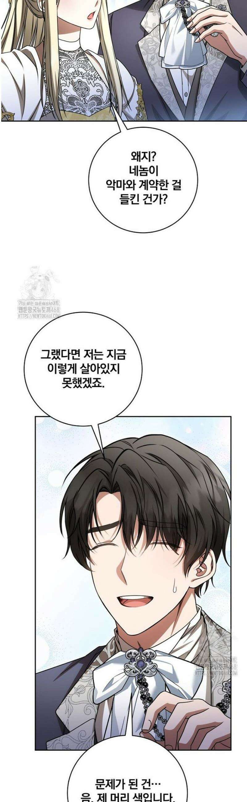 빙의한 악녀가 깽판 침 26화 39