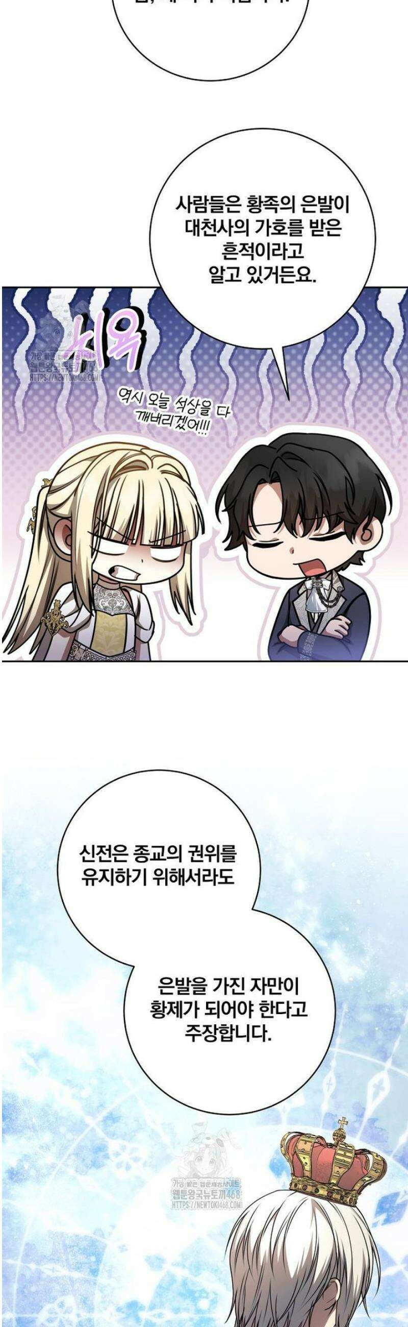 빙의한 악녀가 깽판 침 26화 40