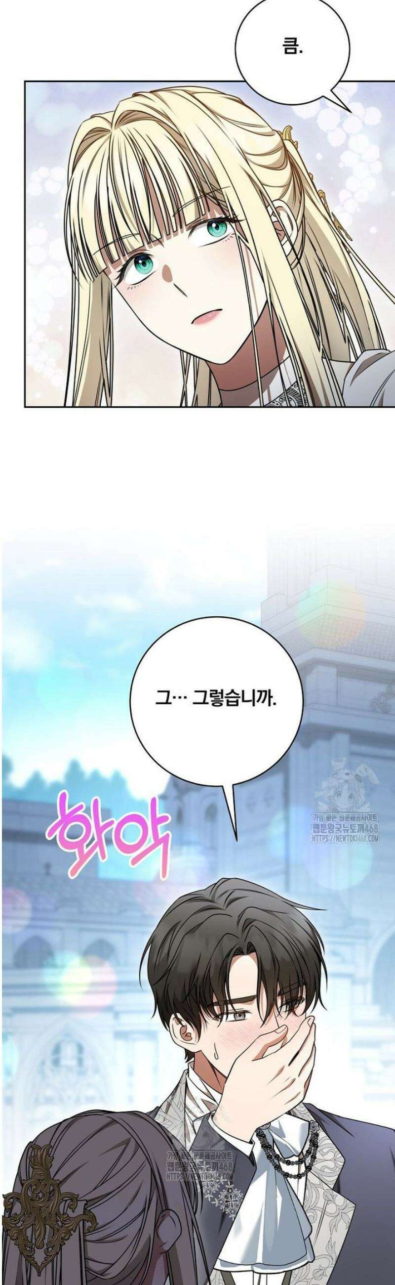 빙의한 악녀가 깽판 침 26화 44
