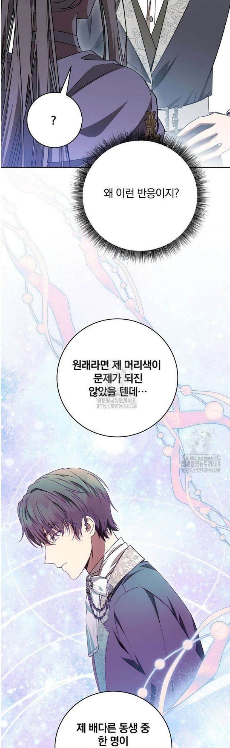 빙의한 악녀가 깽판 침 26화 45
