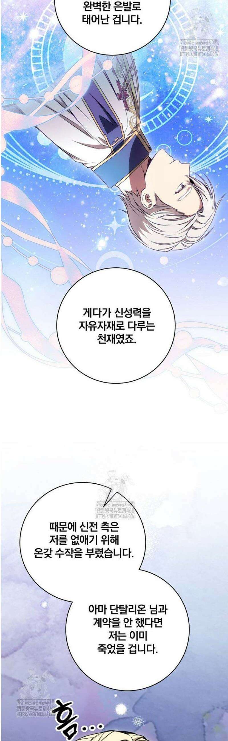 빙의한 악녀가 깽판 침 26화 46