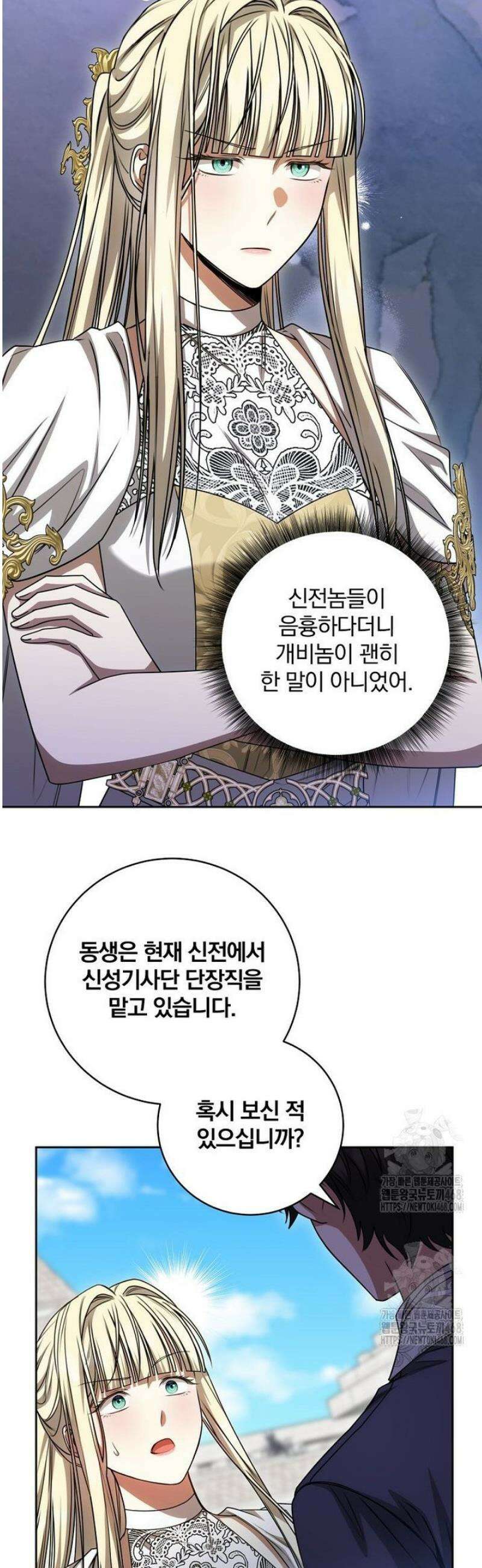 빙의한 악녀가 깽판 침 26화 47