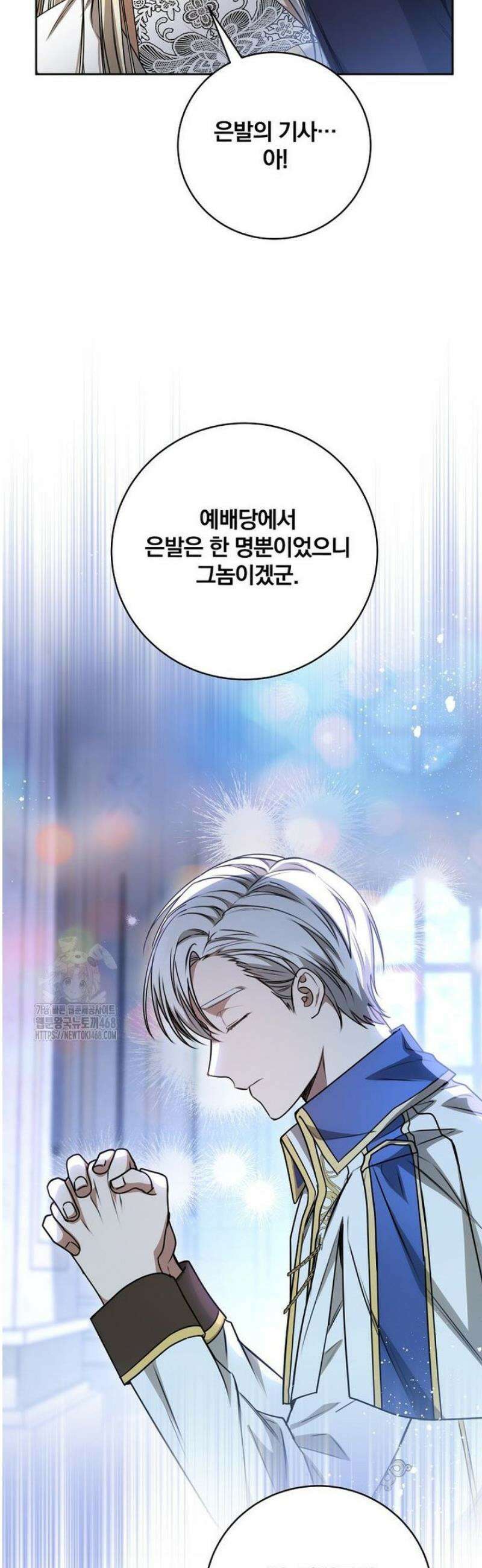 빙의한 악녀가 깽판 침 26화 48