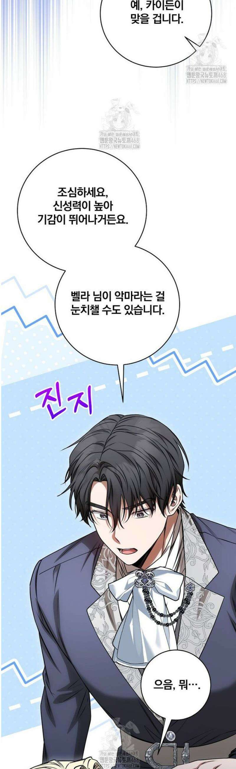 빙의한 악녀가 깽판 침 26화 49
