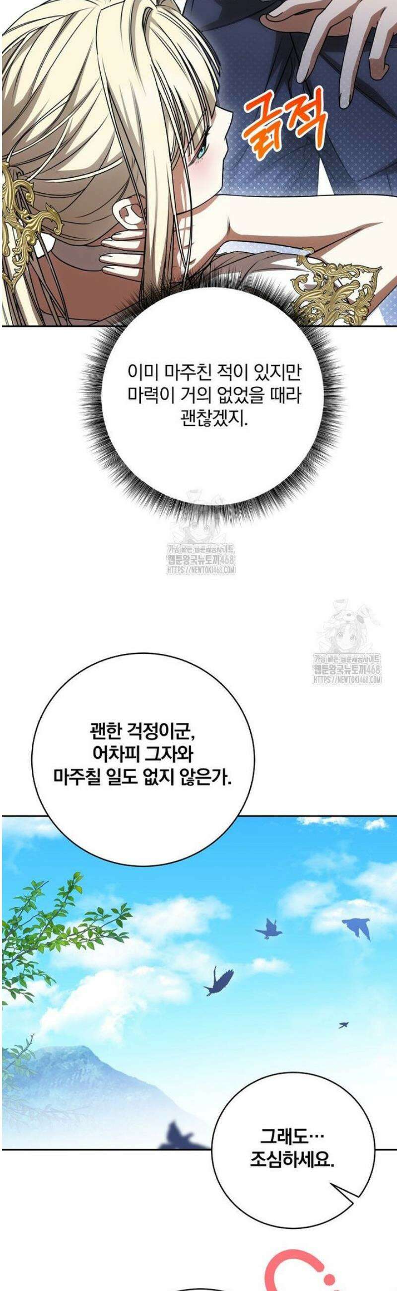 빙의한 악녀가 깽판 침 26화 50