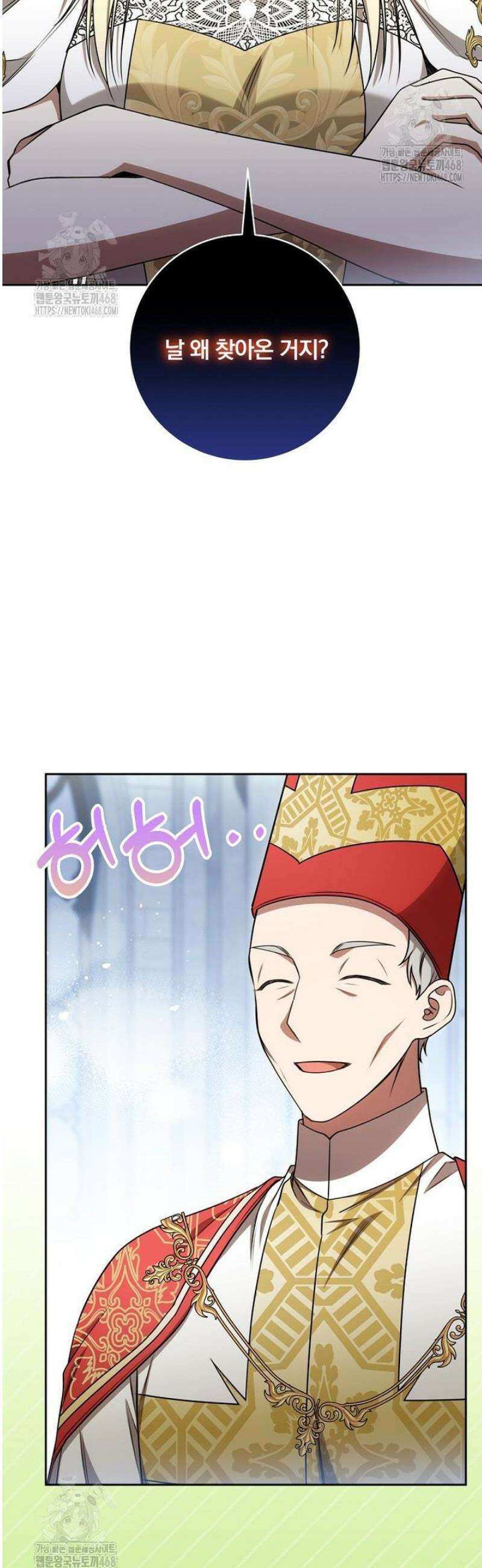 빙의한 악녀가 깽판 침 26화 53