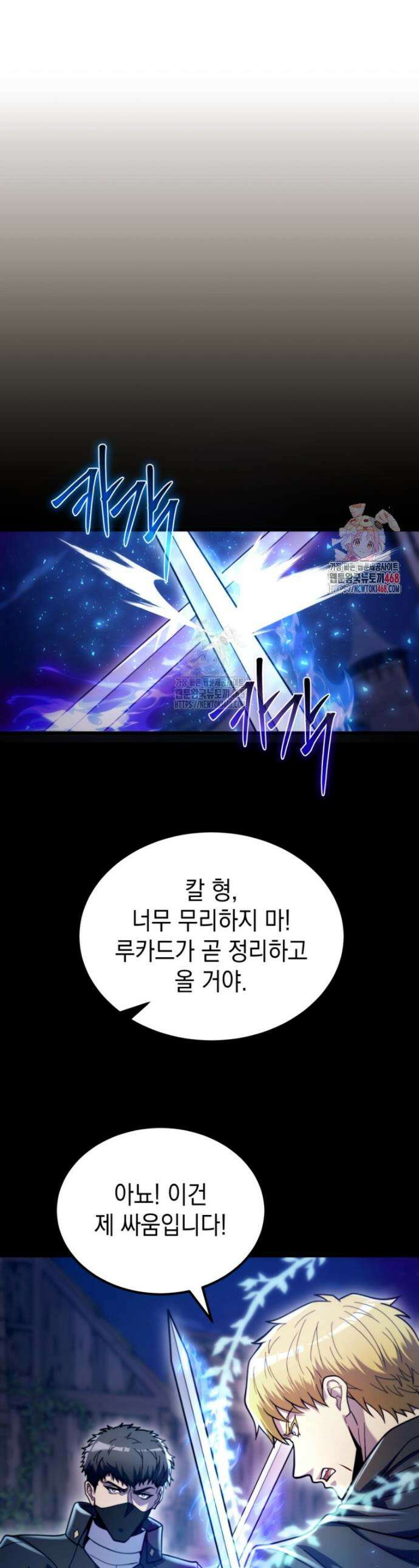 초월급 엑스트라의 공략집(카카오) 34화 1