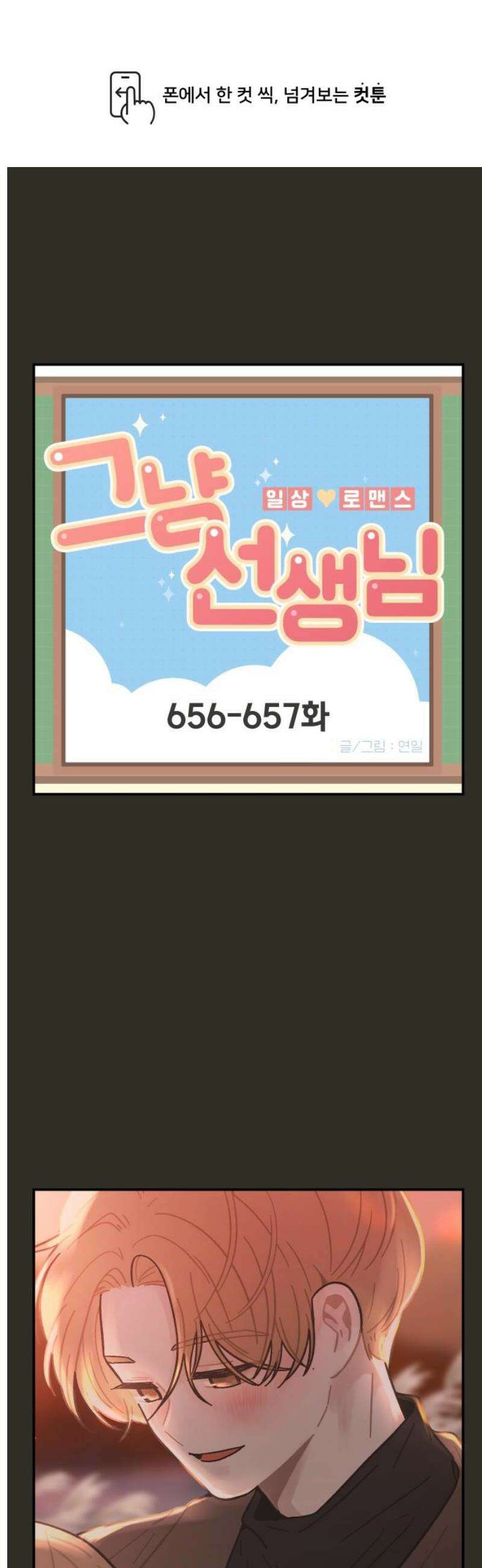 그냥 선생님 282화 1