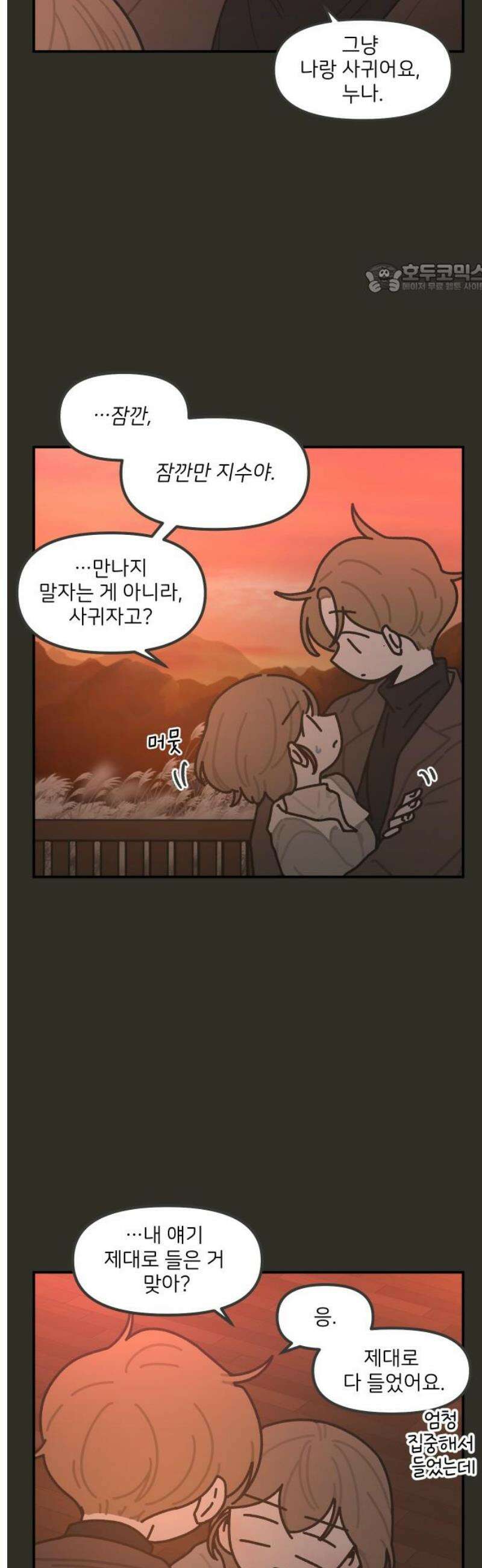 그냥 선생님 282화 2