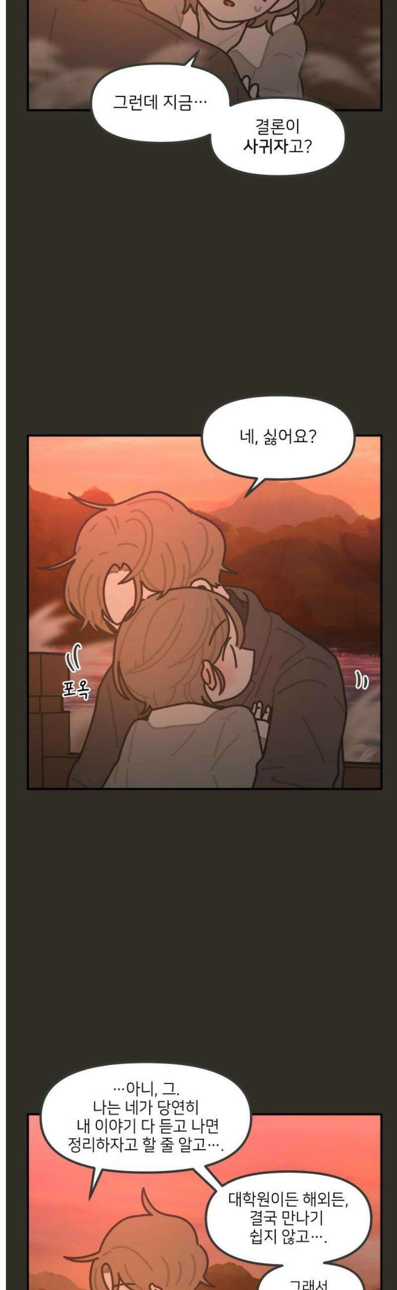 그냥 선생님 282화 3