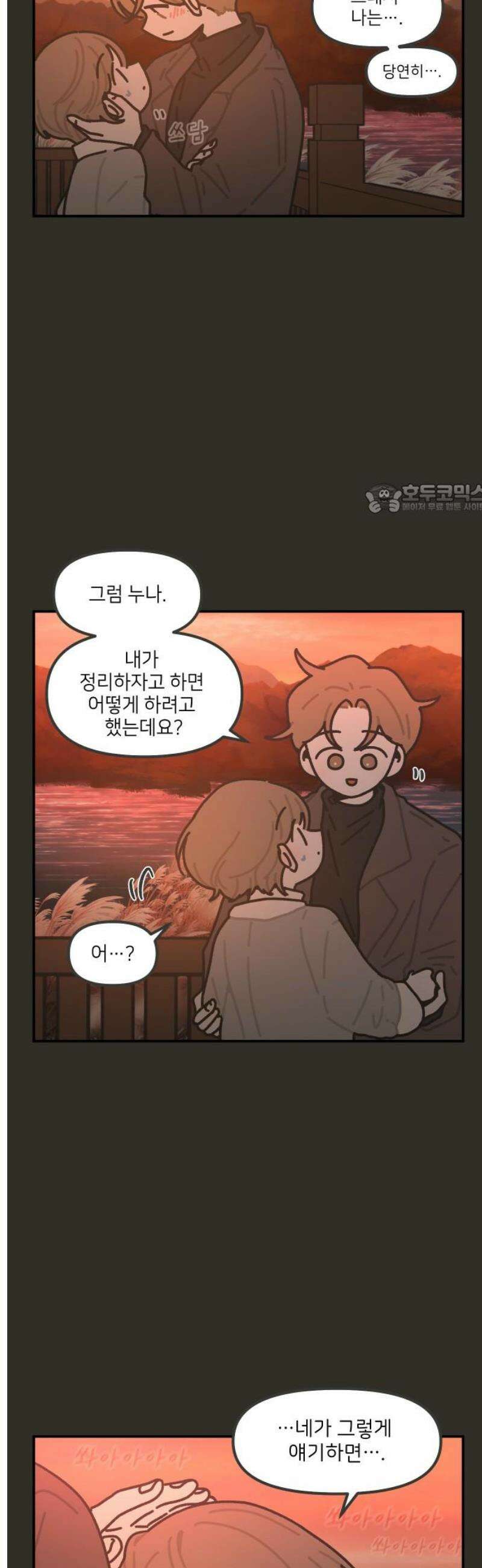 그냥 선생님 282화 4