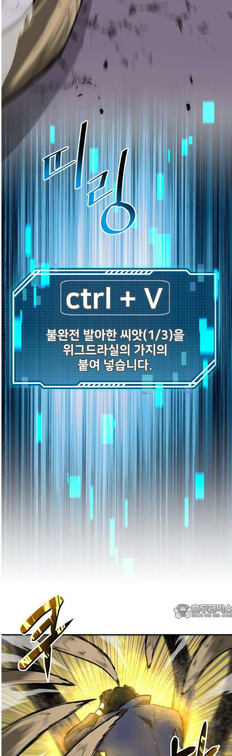 던전공략은 복붙이지 59화 2