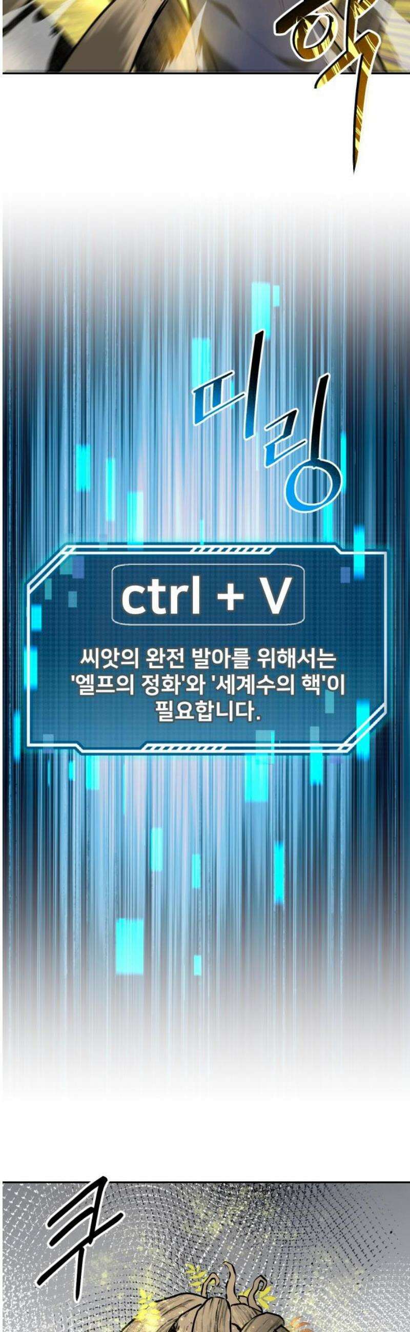 던전공략은 복붙이지 59화 3