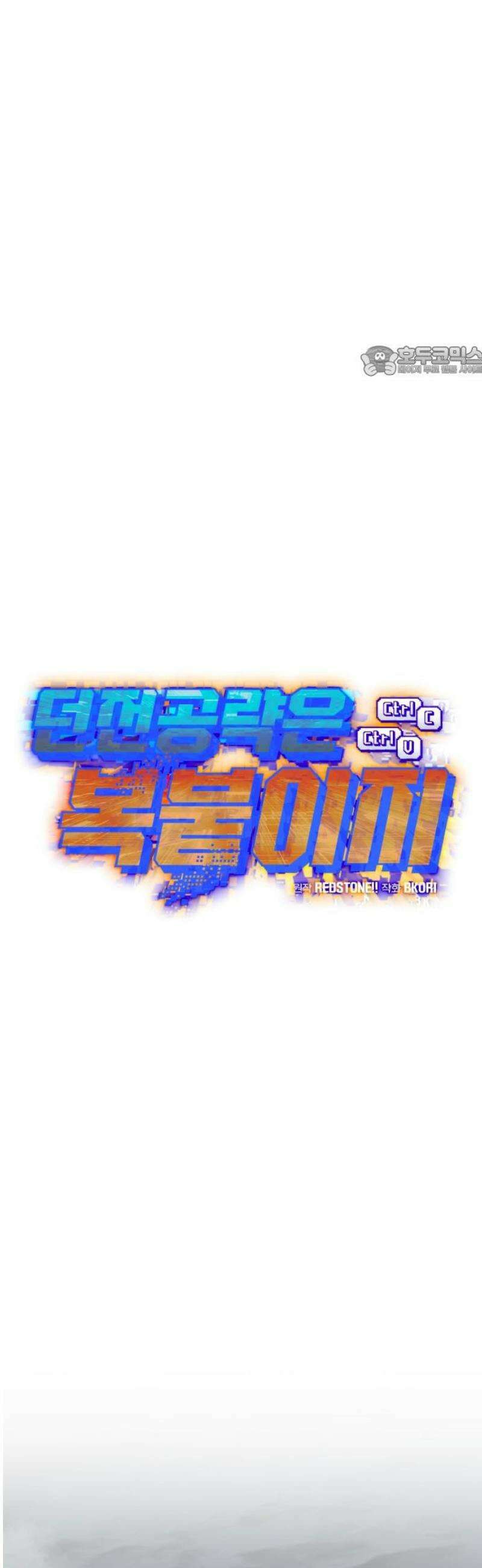 던전공략은 복붙이지 59화 9