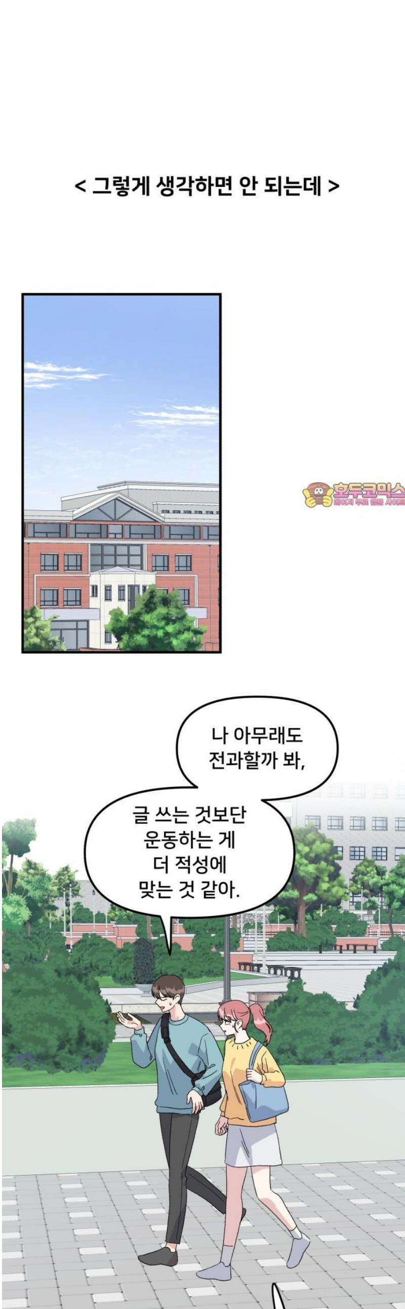 헬스x로맨스 76화 1