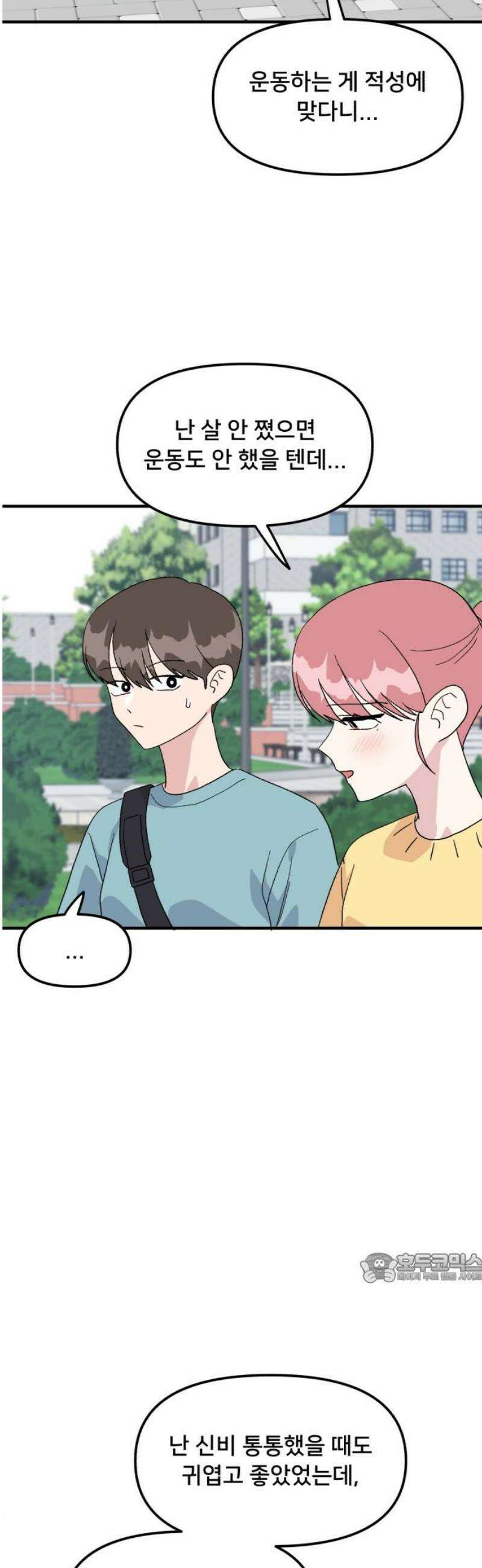 헬스x로맨스 76화 2