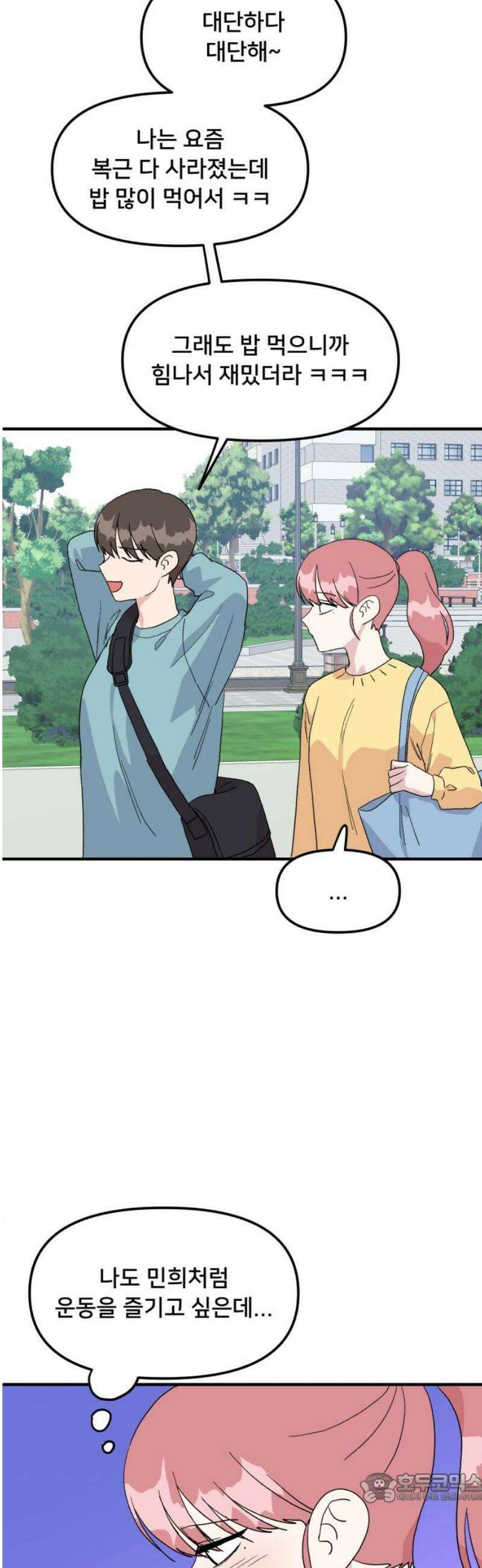헬스x로맨스 76화 4