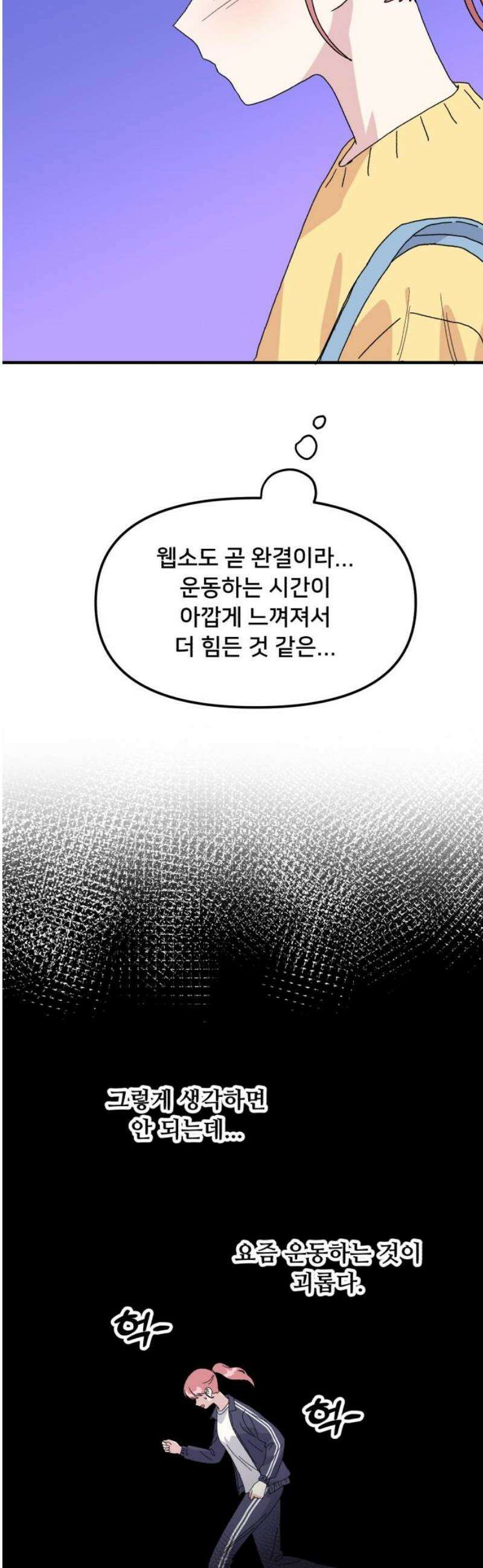 헬스x로맨스 76화 5