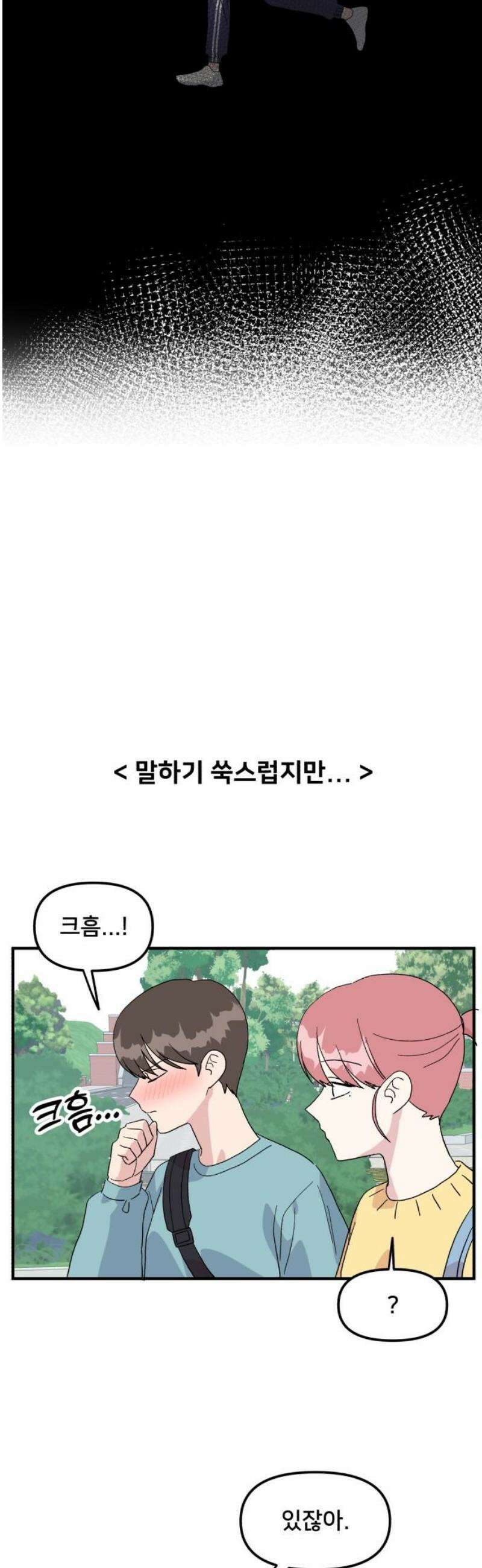 헬스x로맨스 76화 6
