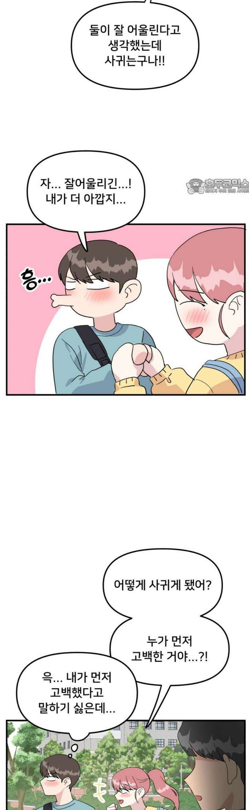 헬스x로맨스 76화 9