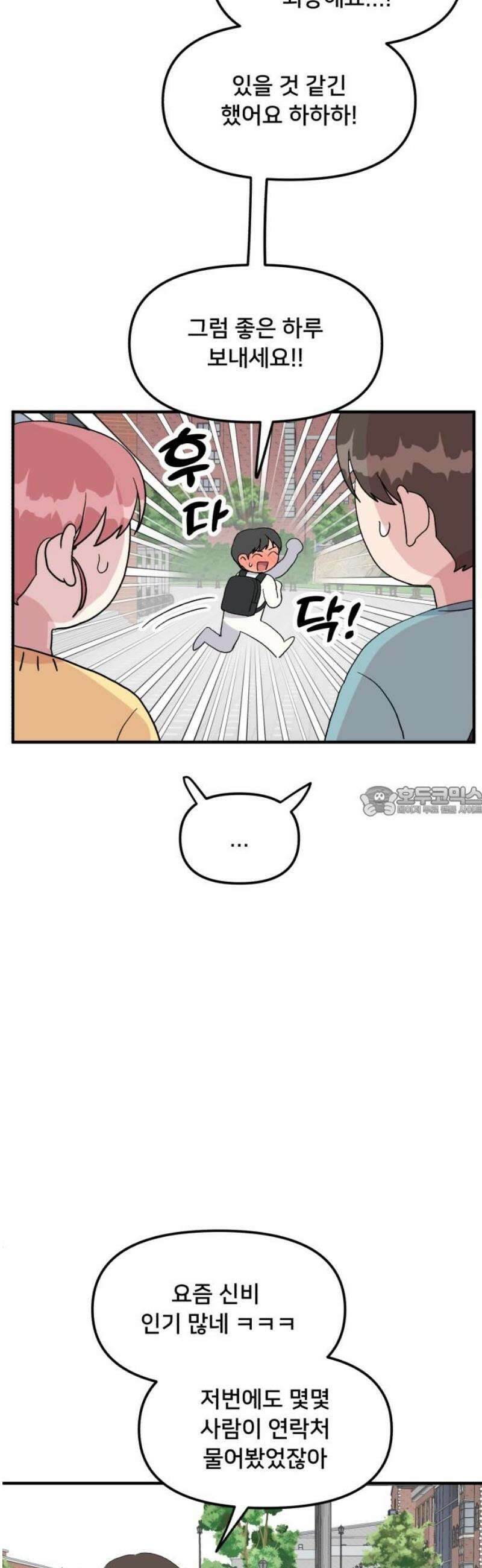 헬스x로맨스 76화 13
