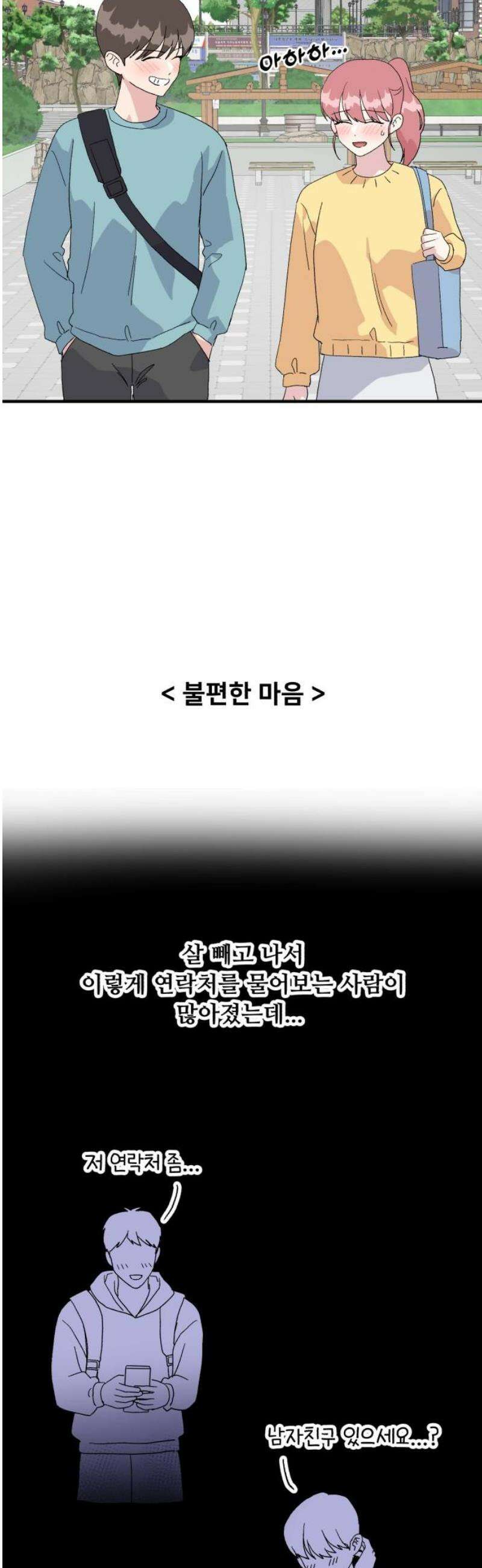 헬스x로맨스 76화 14