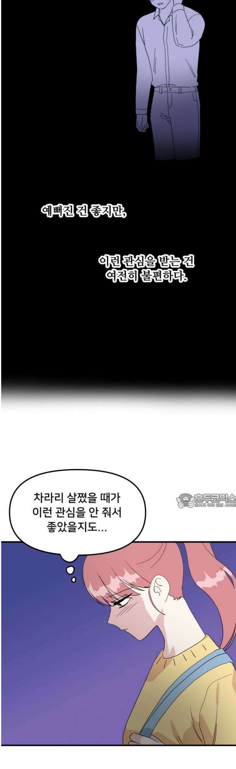 헬스x로맨스 76화 15