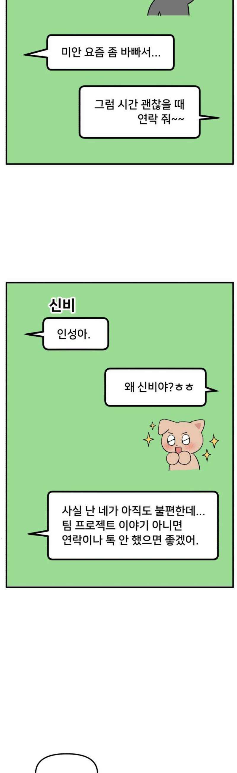 헬스x로맨스 76화 20