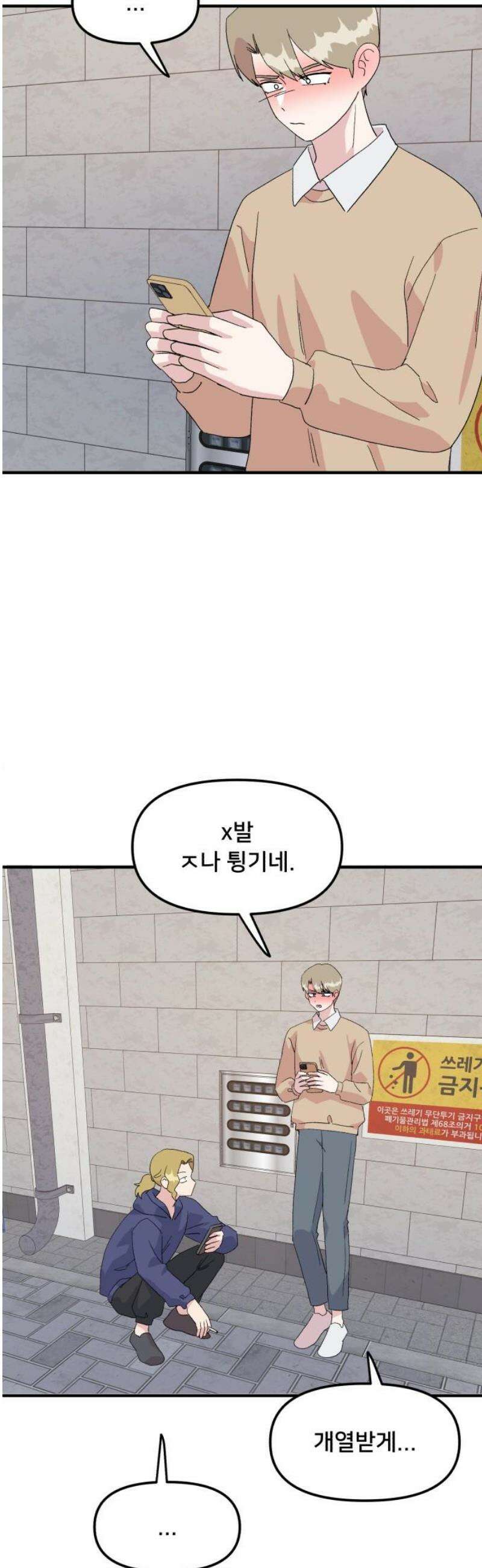 헬스x로맨스 76화 21