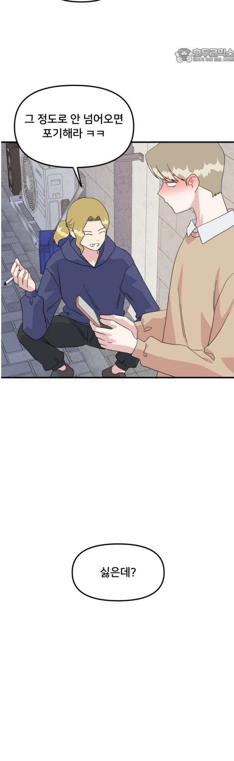 헬스x로맨스 76화 22