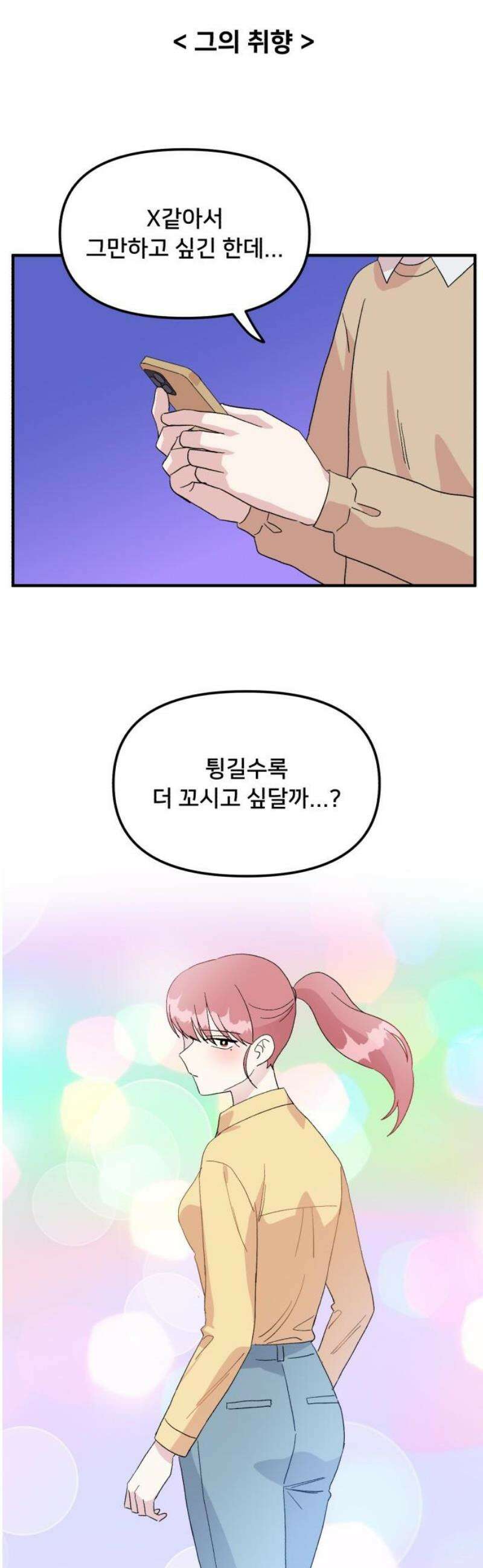 헬스x로맨스 76화 23