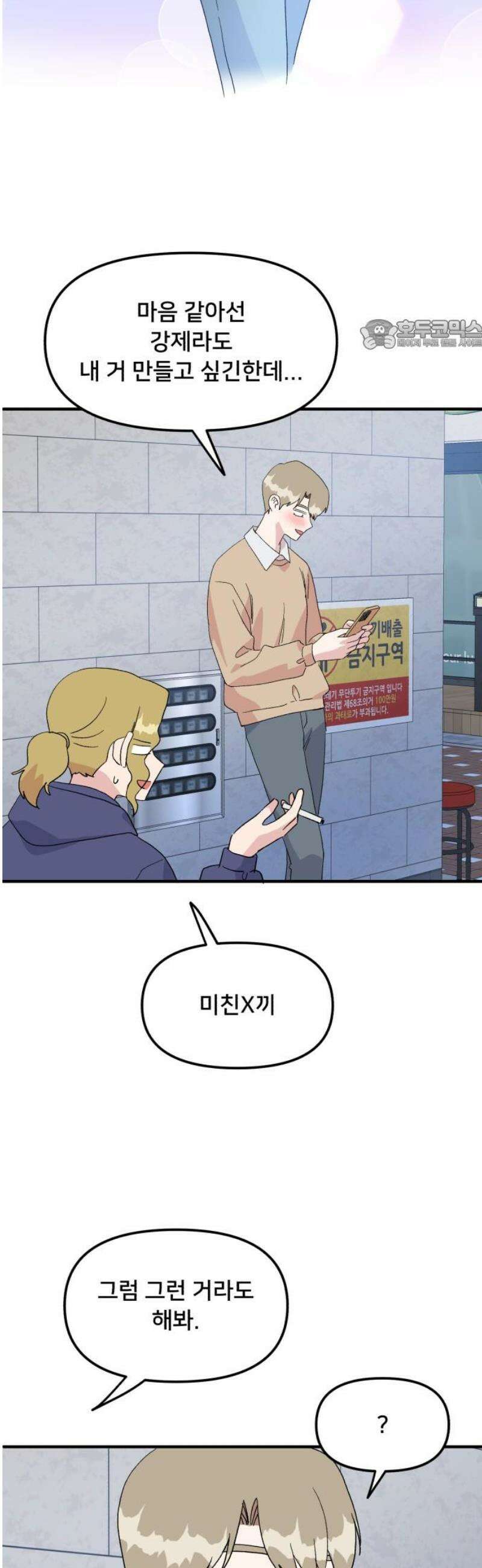 헬스x로맨스 76화 24