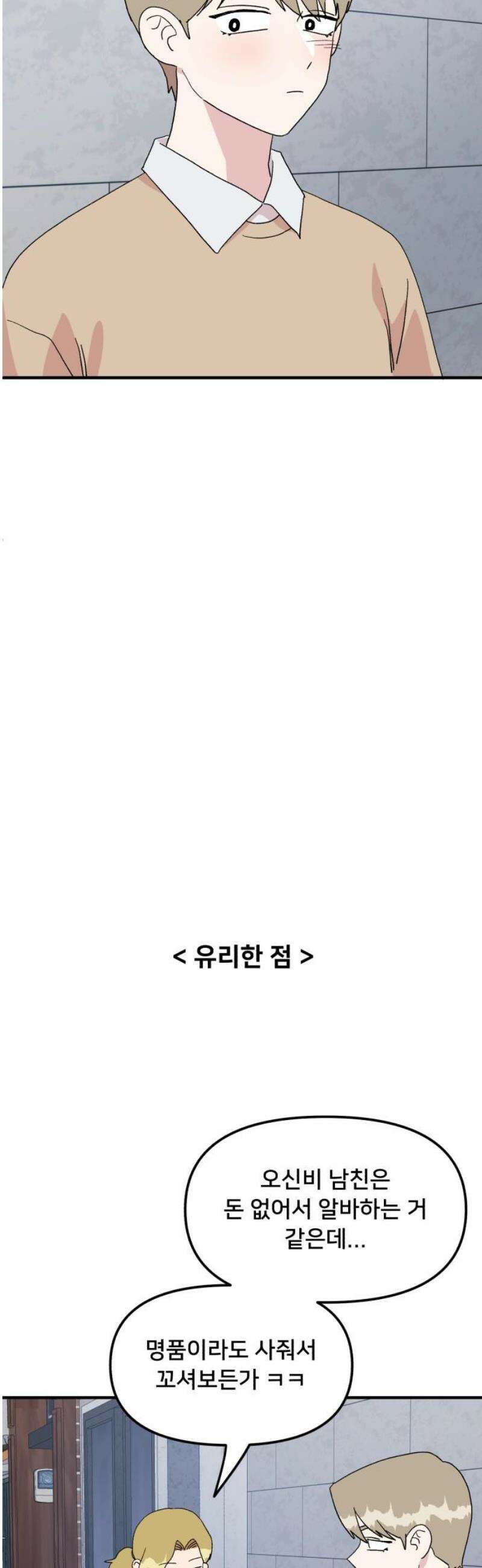 헬스x로맨스 76화 25